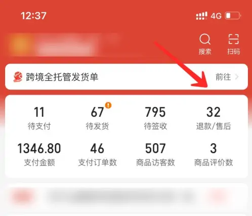 拼多多卖家app怎么办理退款