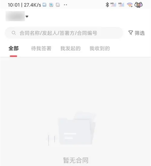 e签宝电子合同怎么查看