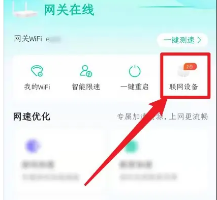 和家亲app怎么查看谁连了wifi