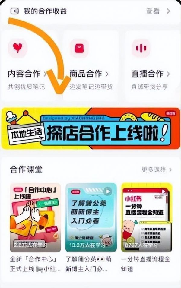 小红书新上线本地生活服务平台已在北京开放内测