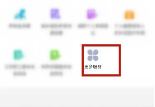 天津人力社保app怎么查医保余额