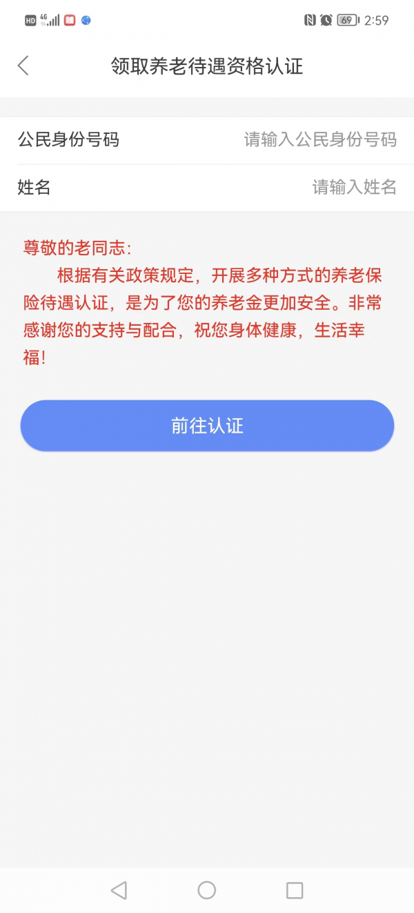 天津人力社保app怎么资格认证