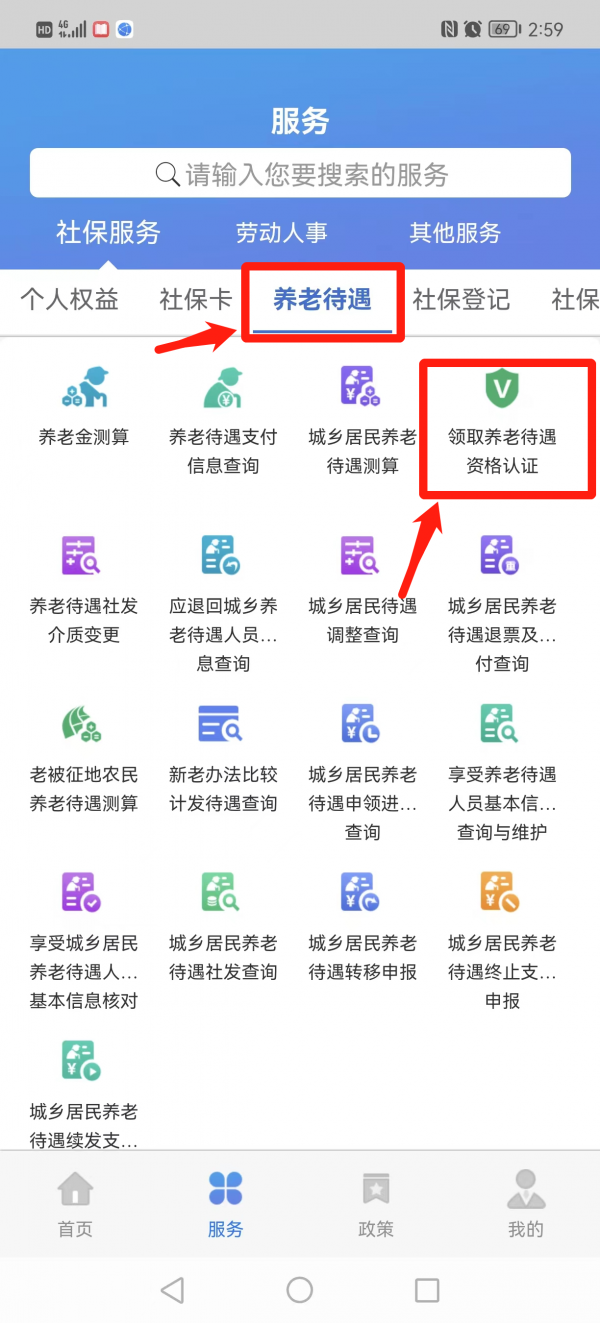 天津人力社保app怎么资格认证
