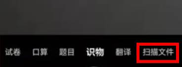 夸克扫描王怎么使用