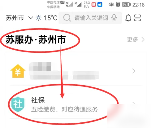 江苏政务app怎么办社保卡