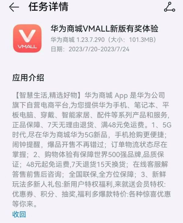 华为商城App新版众测暗示5G新品