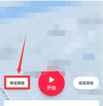 悦跑圈怎么删除跑鞋