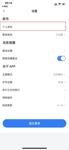 韭研公社怎么改信息