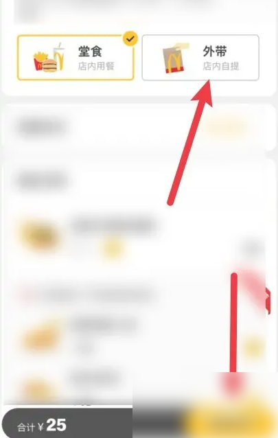 麦当劳app怎么外送