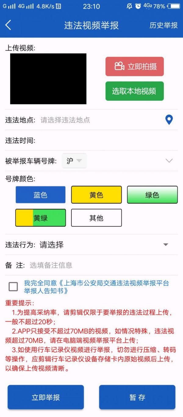 上海交警app如何举报违章行为