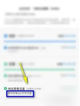 咪咕爱看流量怎么用