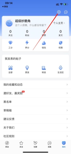 韭研公社怎么改头像