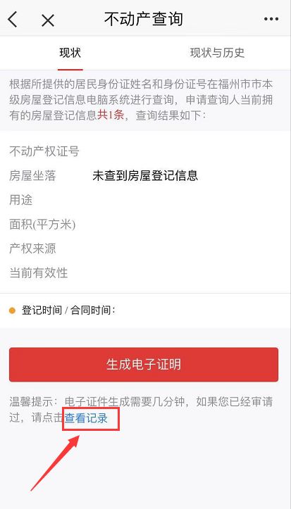 e福州怎么查询无房证明