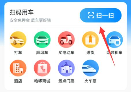 哈啰出行共享单车app怎么微信支付