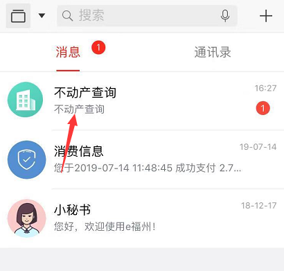 e福州怎么查询无房证明