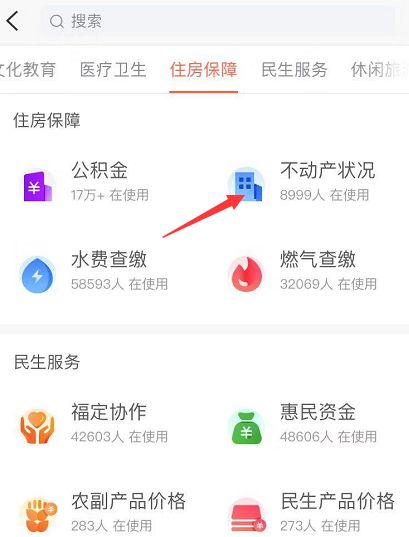 e福州怎么查询无房证明