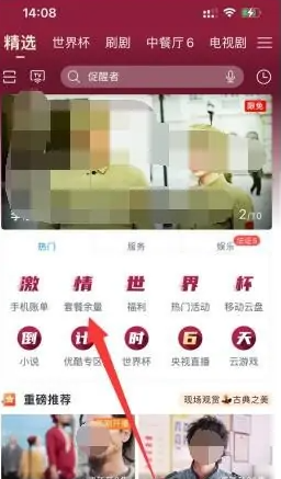 咪咕爱看流量怎么用