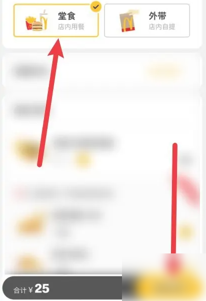 麦当劳app怎么点堂食