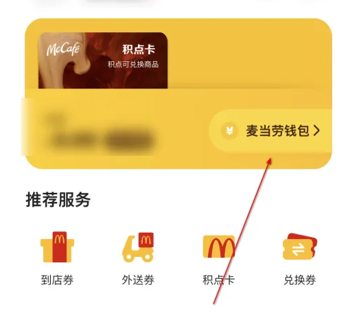 麦当劳app怎么用余额支付
