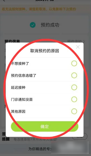小豆苗app接种怎么取消订单