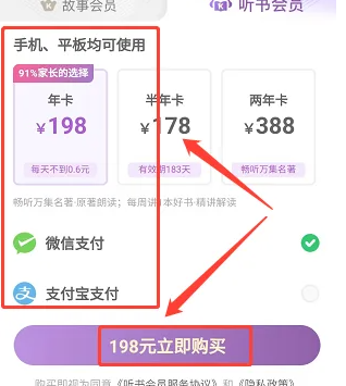 凯叔讲故事app怎么办理会员