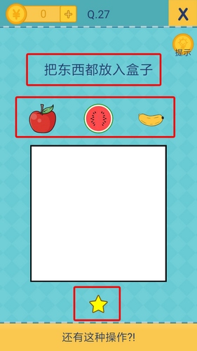《我去还有这种操作2》第二十七关通关攻略,我去还有这种操作2第27关怎么过