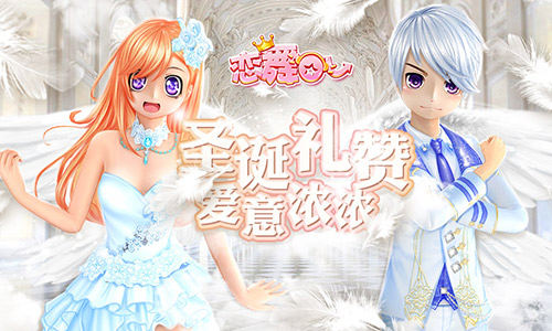 《恋舞OL》与蝶共舞套装