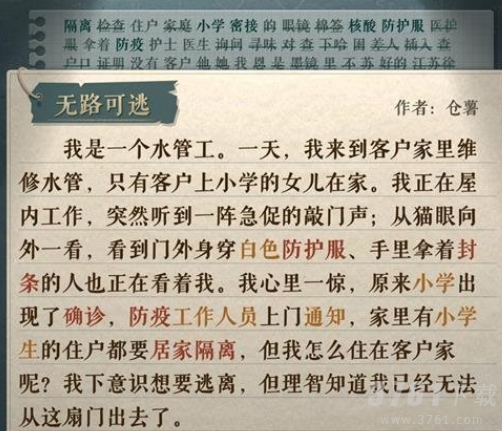 海龟蘑菇汤,无路可逃,攻略