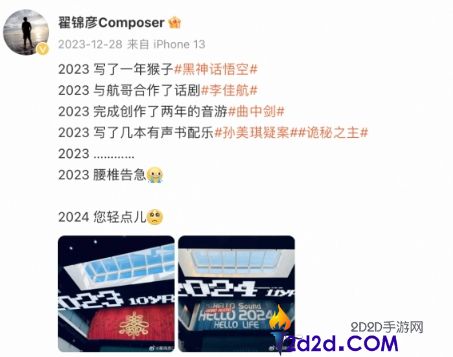 黑神话:悟空作曲家2023年回顾:与猴子共度的一年