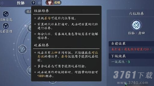 天涯明月刀手游,经脉与砭石系统,详解