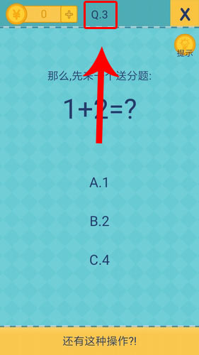 《我去还有这种操作2》第三关通关攻略,我去还有这种操作2第3关怎么过