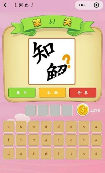 《成语猜猜看》成语猜猜看501关答案怎么填方法攻略,微信成语猜猜看501关怎么过