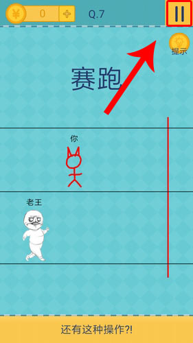 《我去还有这种操作2》第七关通关攻略,我去还有这种操作2第7关怎么过