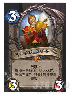 炉石传说,飞行管理员杜加尔,属性强度分析