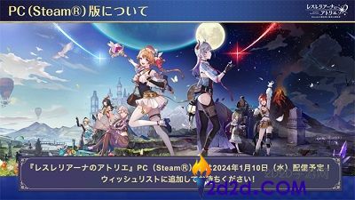 莱莎的炼金工房1月10日登陆Steam:限时免费畅玩