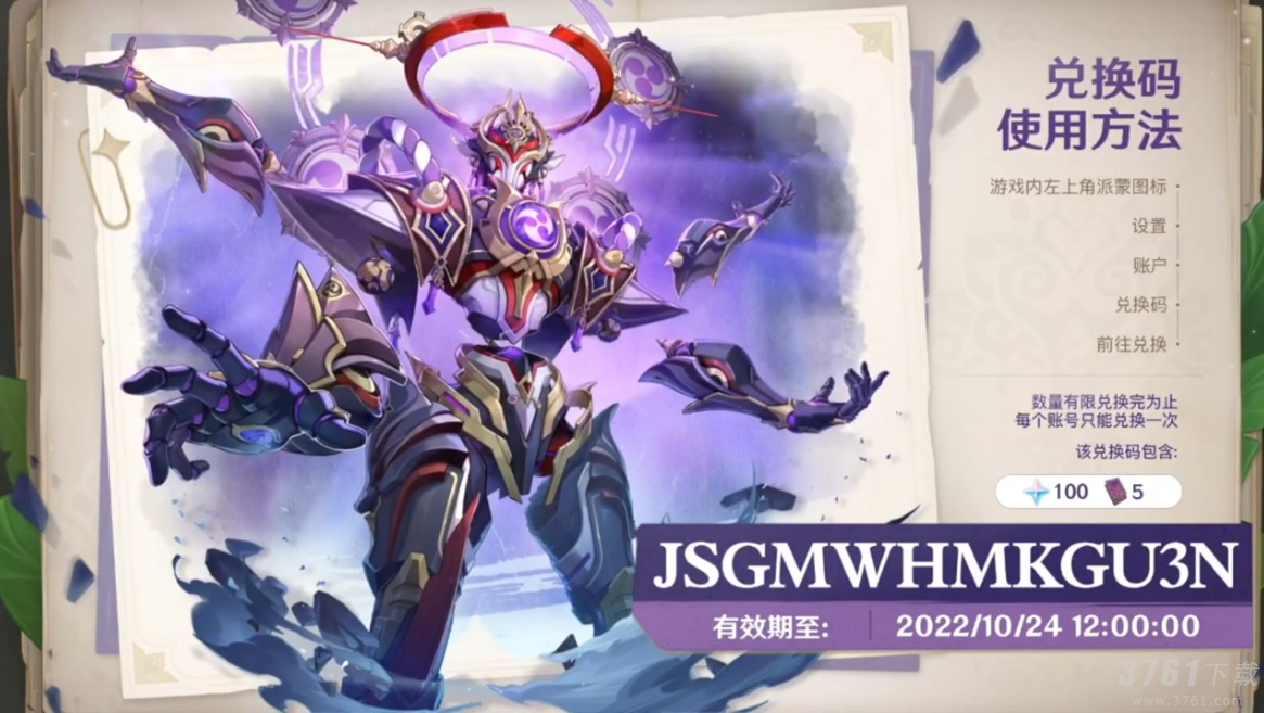 原神,3.2前瞻直播,兑换码