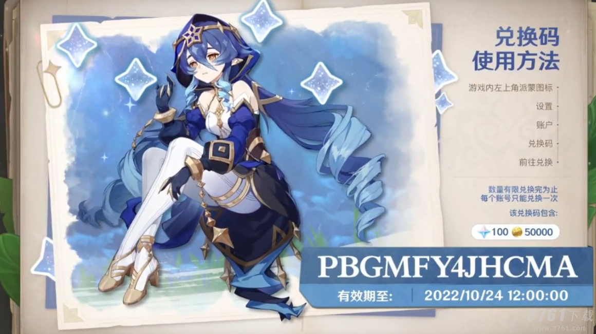 原神,3.2前瞻直播,兑换码