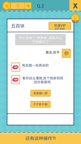 《我去还有这种操作2》第二关通关攻略,我去还有这种操作2第2关怎么过