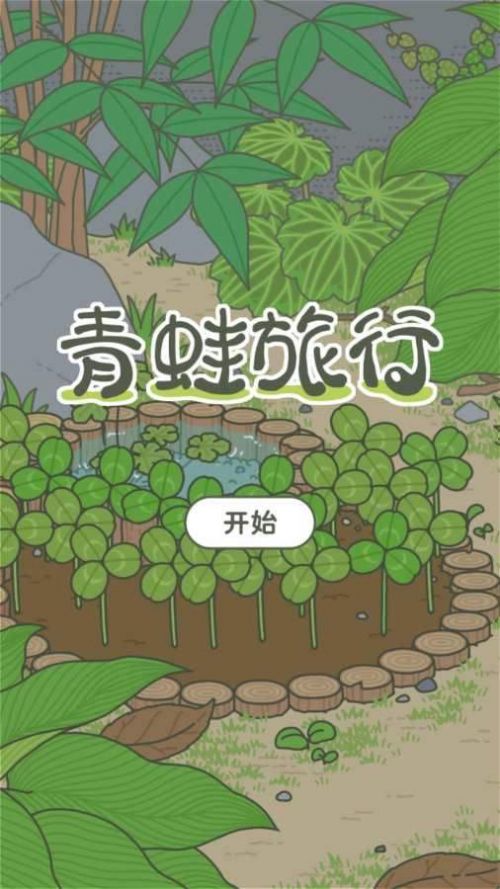 《旅行青蛙》旅行青蛙中文界面设置方法,旅行青蛙怎么切换中文界面