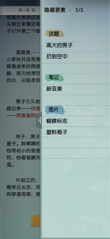 梦中的你,第一章,隐藏要素大全