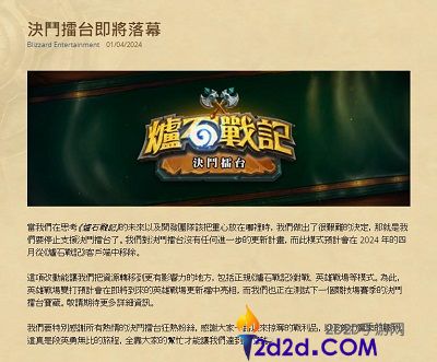 炉石传说 对决模式将停更下架：艰难决定背后的原因