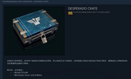 《绝地求生》绝地求生箱子交易规则介绍,绝地求生游戏内的箱子怎么交易