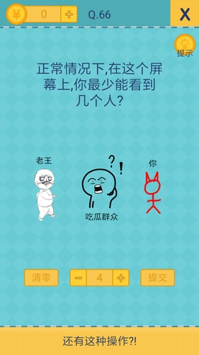 《我去还有这种操作2》第一关通关攻略,我去还有这种操作2第1关怎么过