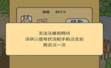 《旅行青蛙》旅行青蛙邮件打不开解决方法,旅行青蛙来客人串门邮件打不开