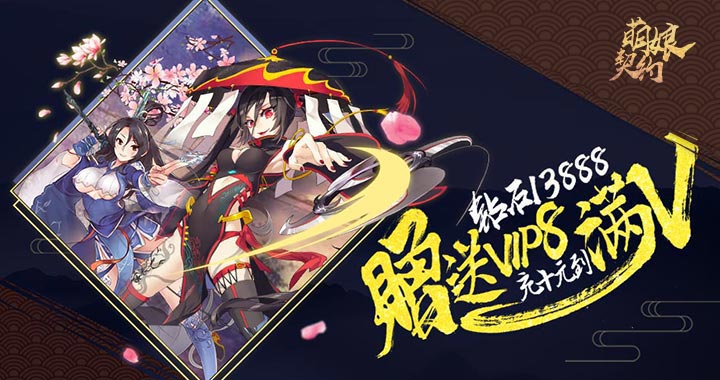 《萌娘契约》萌娘契约无限钻石公益服,萌娘契约变态版10元送满V