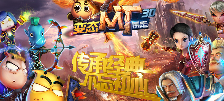 《变态MT暴走3D》变态MT暴走3D无限符文,变态MT暴走3D变态版送vip6