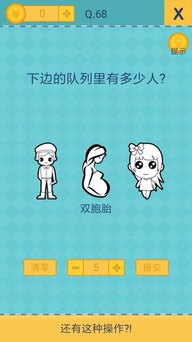 《我去还有这种操作2》第六十八关通关攻略,我去还有这种操作2第68关怎么过