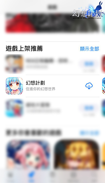 《幻想计划》港澳台上线