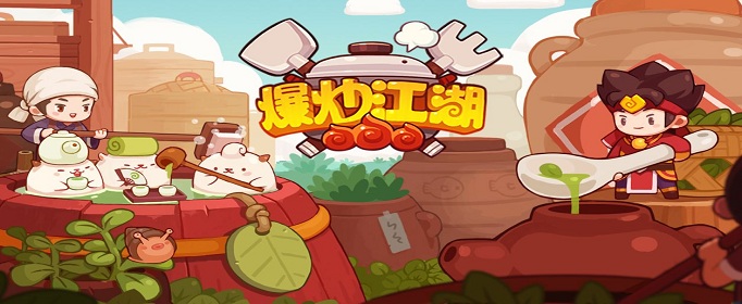 爆炒江湖兑换码怎么使用