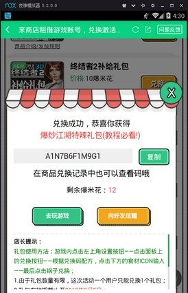 爆炒江湖兑换码怎么使用